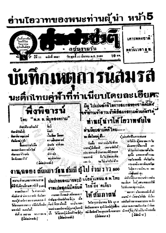 116 ฉบับที่ 3887 วันที่ 31 มีนาคม 2486.pdf