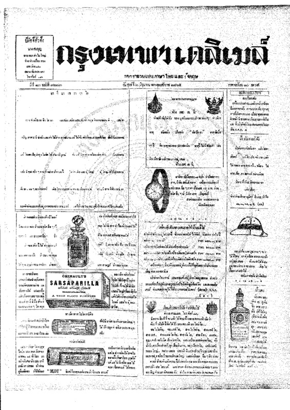 ฉบับที่ 3673 วันที่ 2 มิถุนายน 2465.pdf