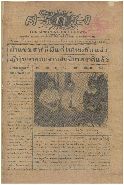 N_ศรีกรุง_29_มีนาคม_2475_600_1.pdf