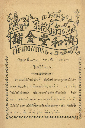 ศัพท์ไทย เล่ม 5 ตอน 10 พ.ค. 2467_600_1.pdf