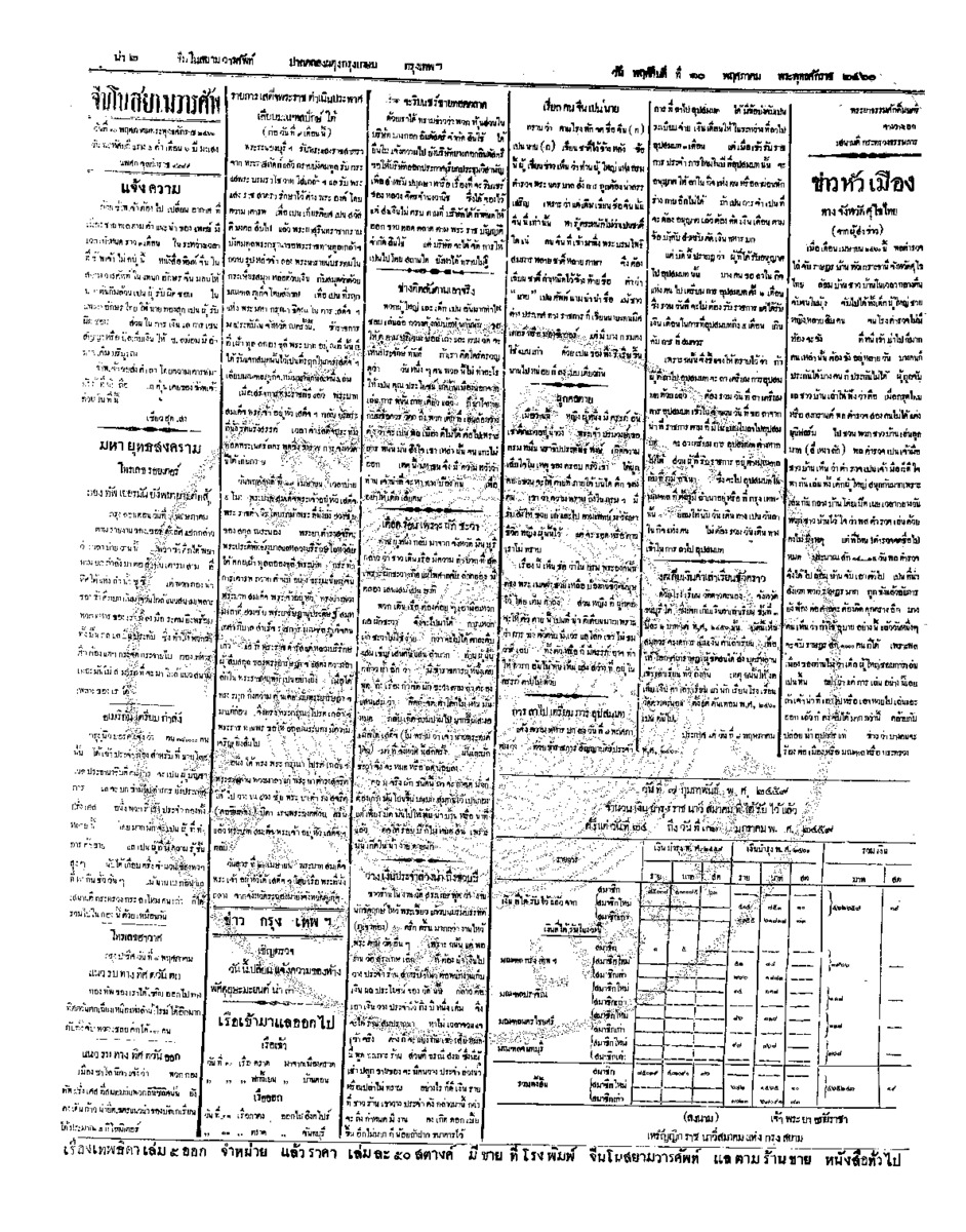 029ฉบับที่ 31 วันที่ 10 พฤษภาคม 2460.pdf