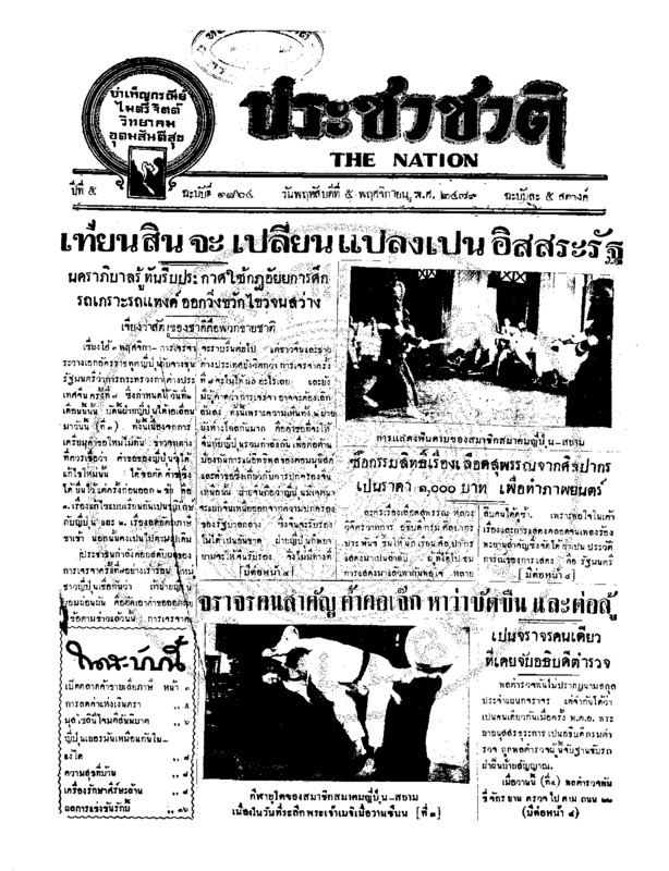 15ฉบับที่ 1864 วันที่ 5 พฤศจิกายน 2479.pdf