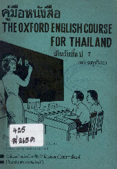 1096_คู่มือหนังสือ The Oxford English ชั้น ป.7 ฯ_600_1.pdf