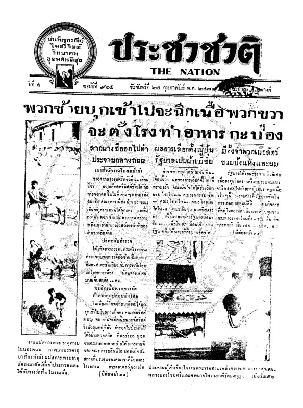 026ฉบับที่ 964 วันที่ 24 กุมภาพันธ์ 2478.pdf