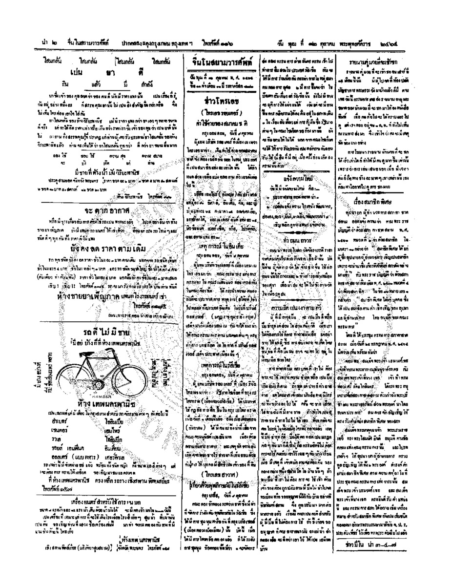 127ฉบับที่ 168 วันที่ 12 ตุลาคม 2464.pdf