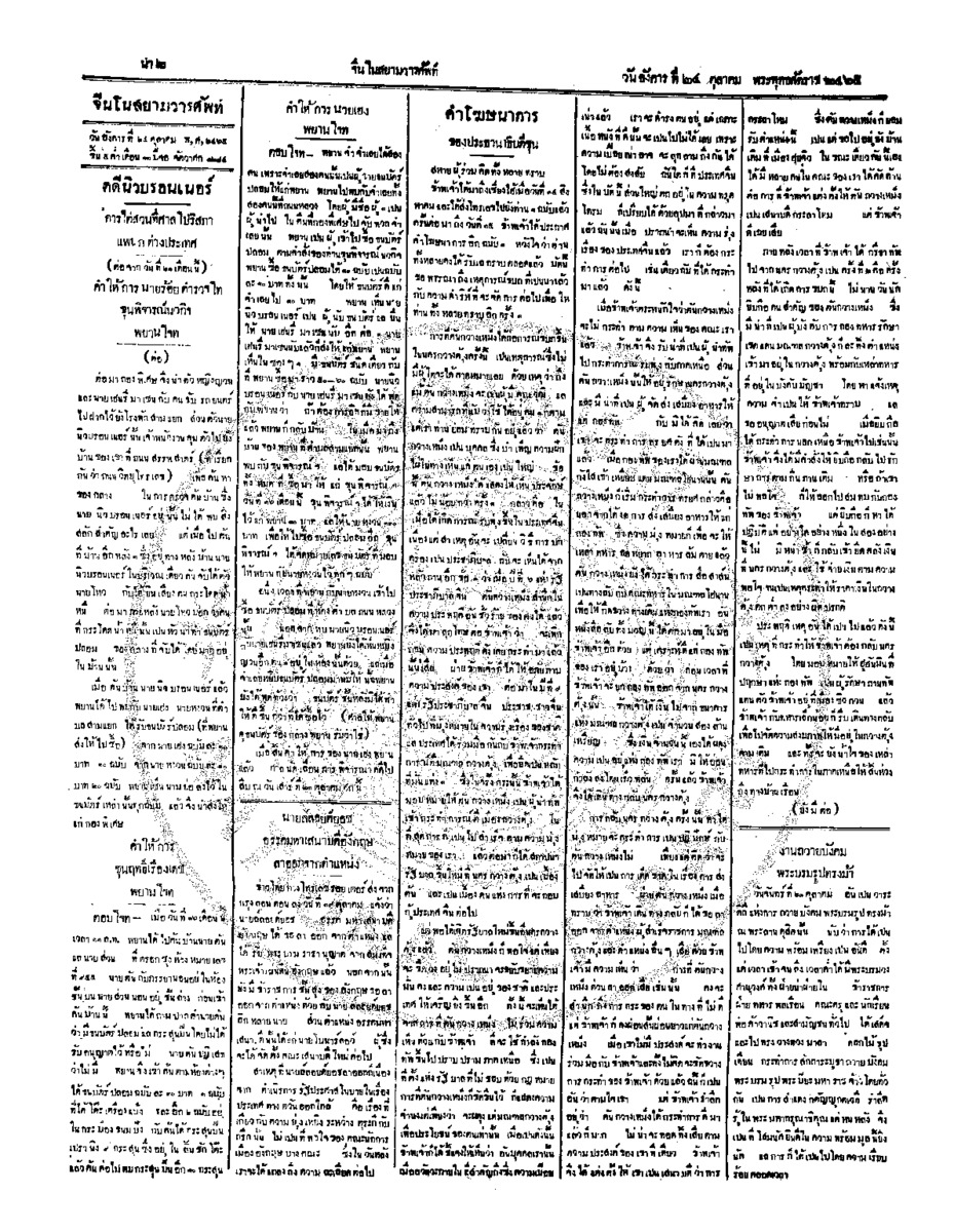 071ฉบับที่ 154 วันที่ 24 ตุลาคม 2465.pdf