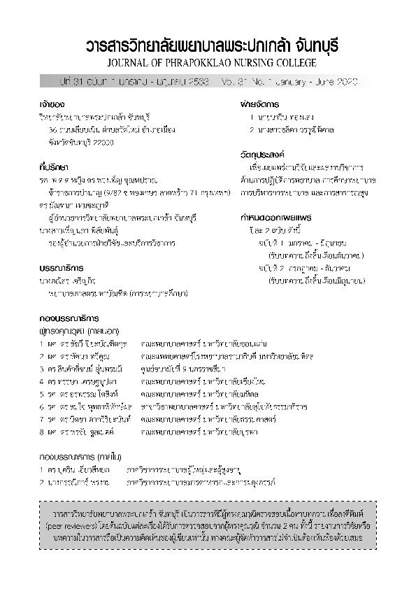 รวมเล่มวารสาร 31 ฉ.1.pdf