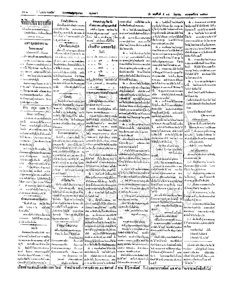 058ฉบับที่ 60 วันที่ 14 มิถุนายน 2460.pdf