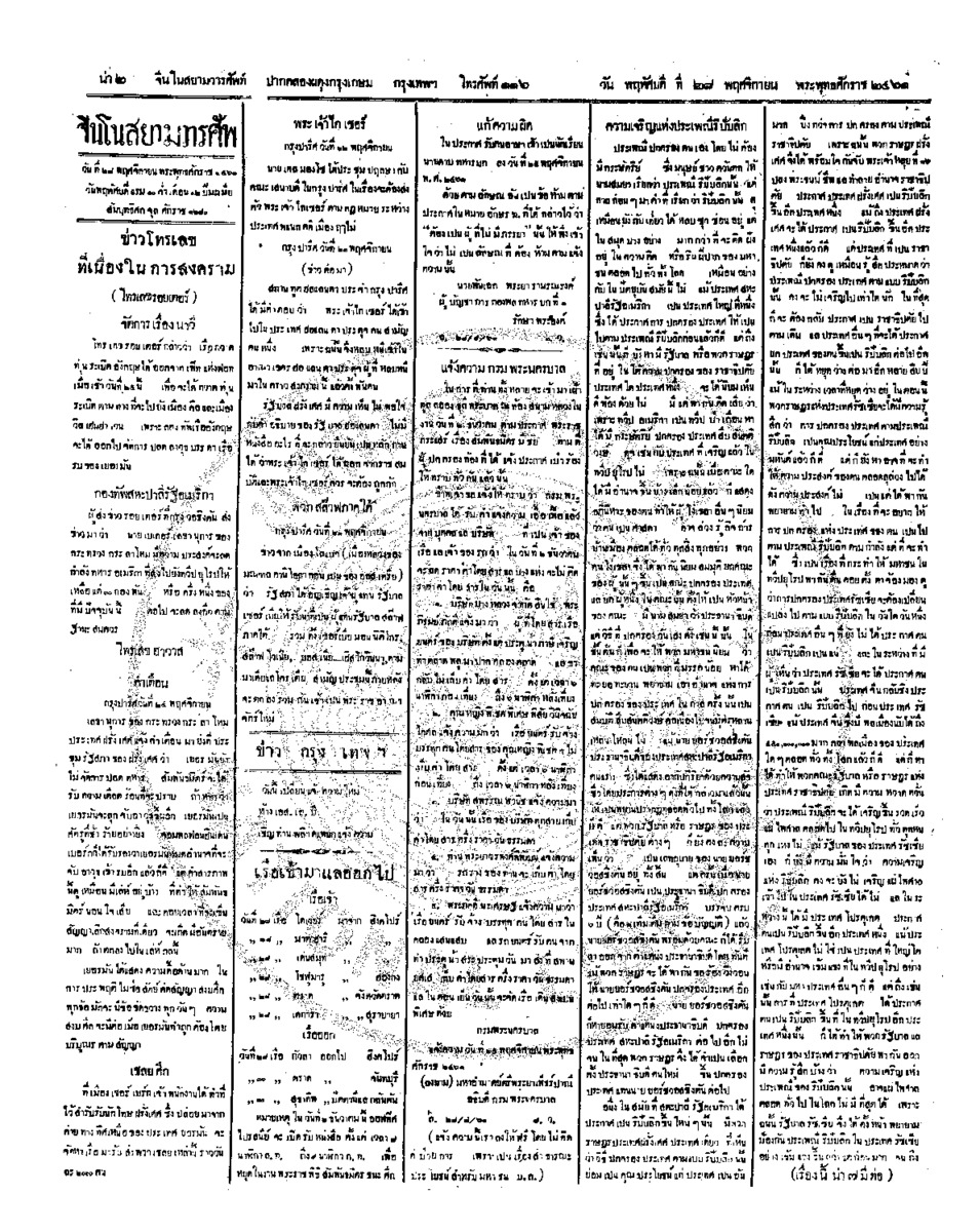 089ฉบับที่ 197 วันที่ 28 พฤศจิกายน 2461.pdf