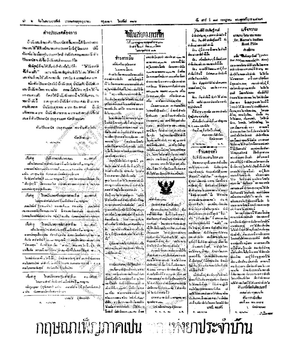 025ฉบับที่ 85 วันที่ 18 กรกฎาคม 2463.pdf