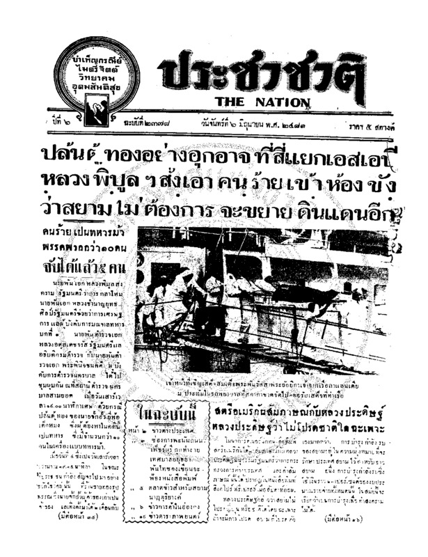31ฉบับที่ 2378 วันที่ 6 มิถุนายน 2481.pdf