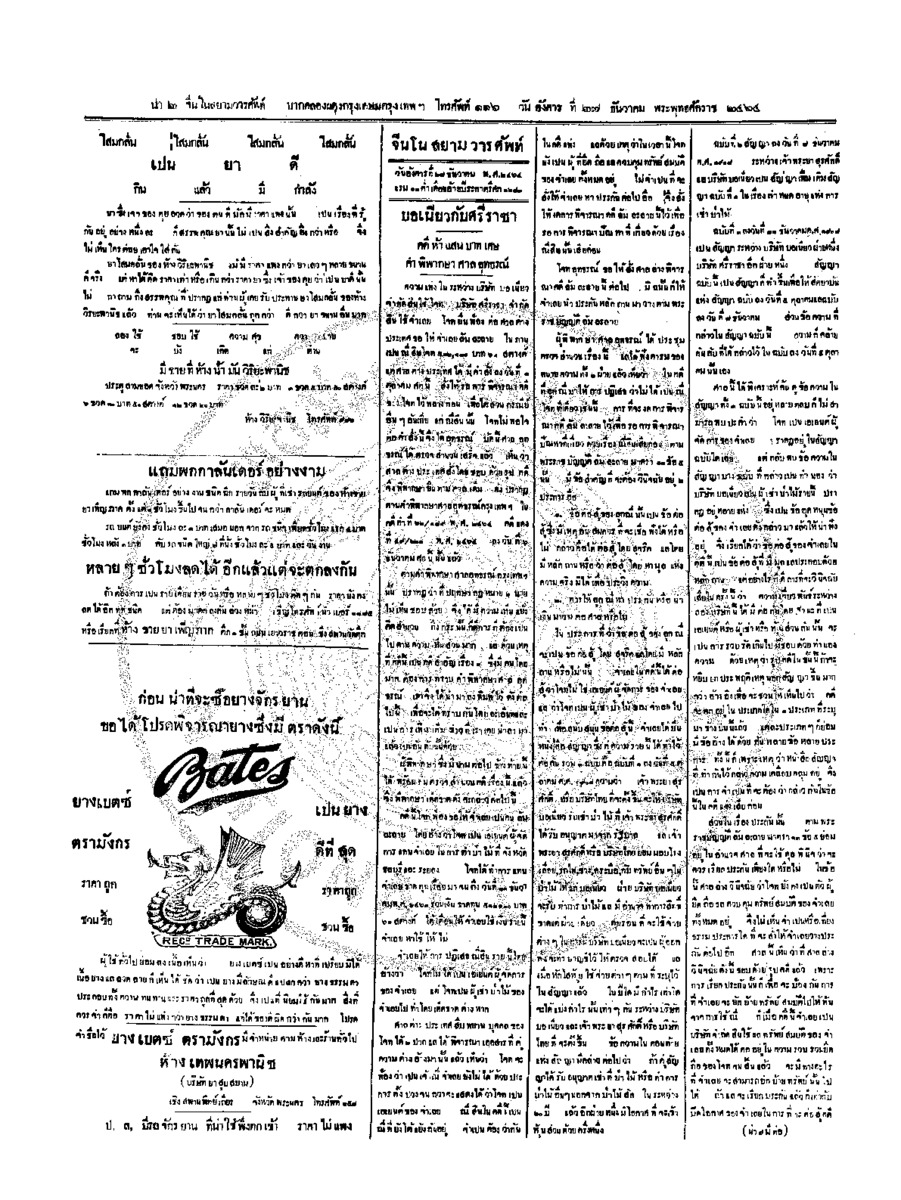 052ฉบับที่ 229 วันที่ 27 ธันวาคม 2464.pdf