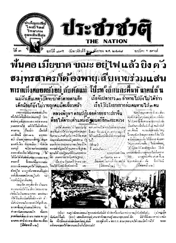 06ฉบับที่ 895 วันที่ 19 กันยายน 2478.pdf