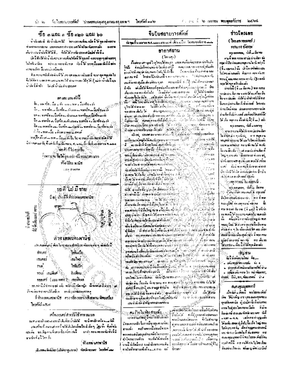 101ฉบับที่ 3 วันที่ 6 เมษายน 2464.pdf
