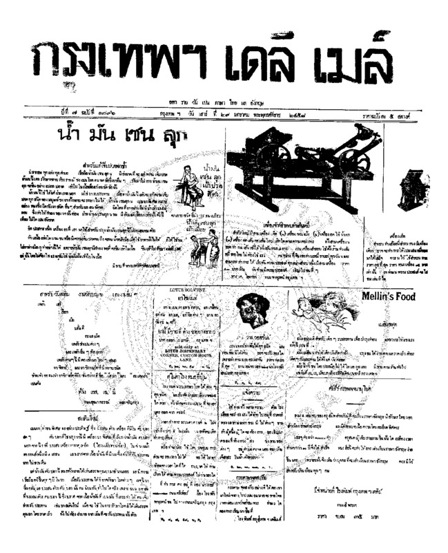 060ฉบับที่ 1796 วันที่ 29 มกราคม 2458.pdf