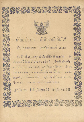 ศัพท์ไทย เล่ม 2 ตอน 12 ก.ค. 2466_600_1.pdf