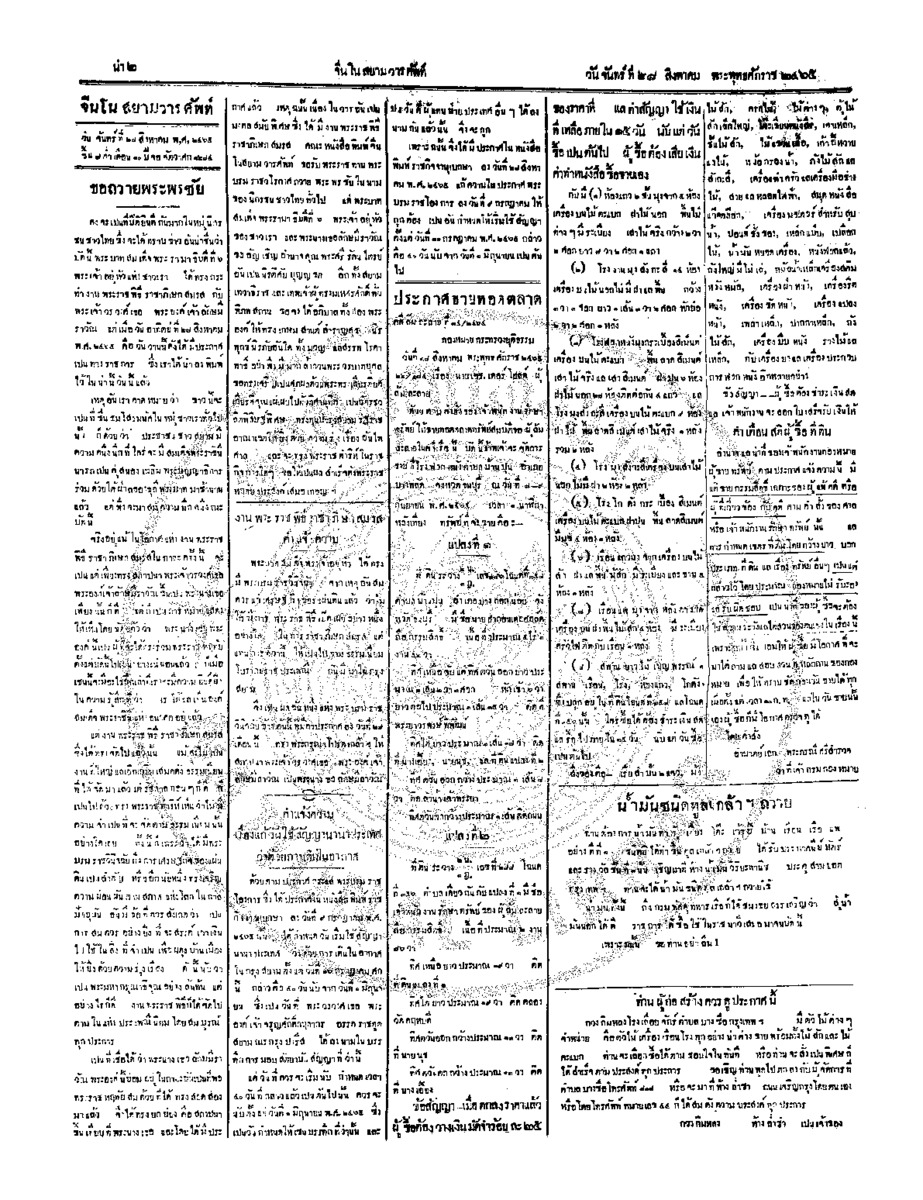 024ฉบับที่ 107 วันที่ 28 สิงหาคม 2465.pdf