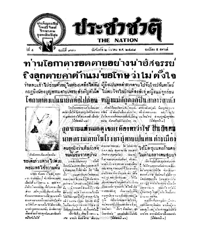 032ฉบับที่ 970 วันที่ 2 มีนาคม 2478.pdf