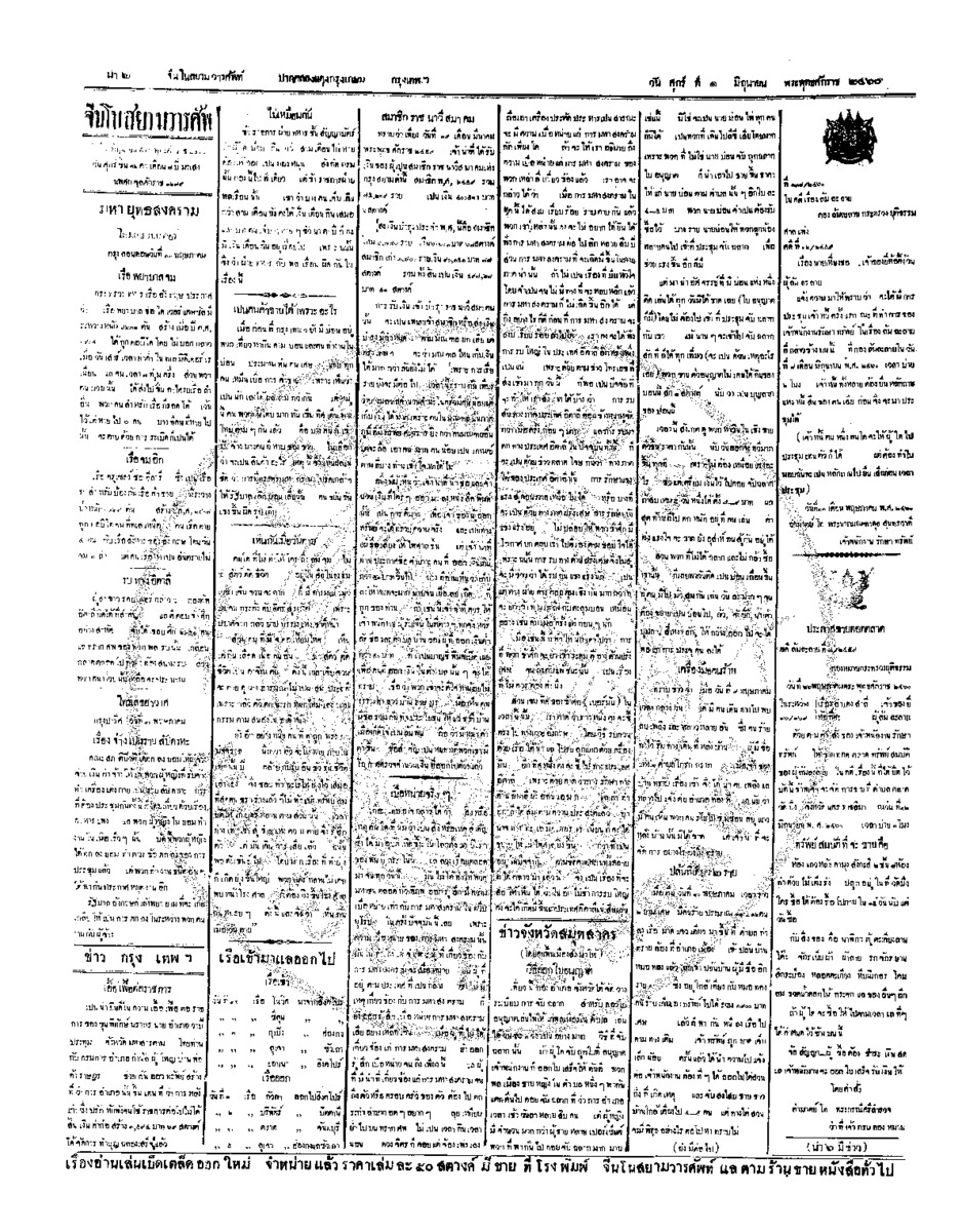 047ฉบับที่ 49 วันที่ 1 มิถุนายน 2460.pdf