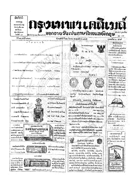 ฉบับที่ 3690 วันที่ 22 มิถุนายน 2465.pdf