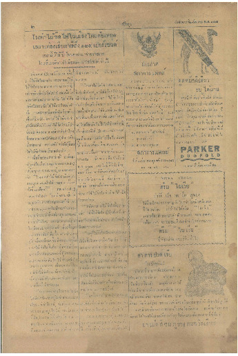 N_ศรีกรุง_21_มีนาคม_2475_600_1.pdf