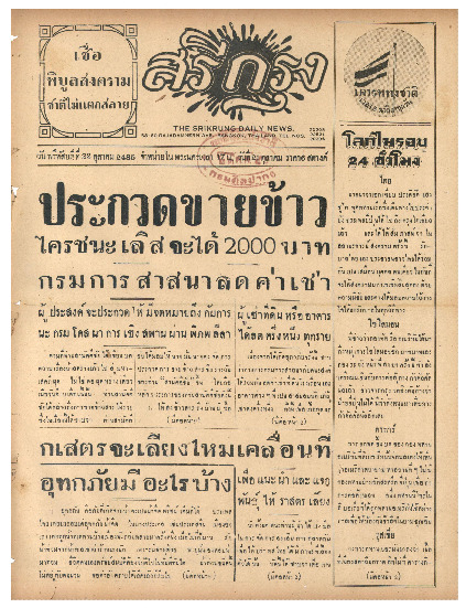 23 ต.ค-2485_600_1.pdf