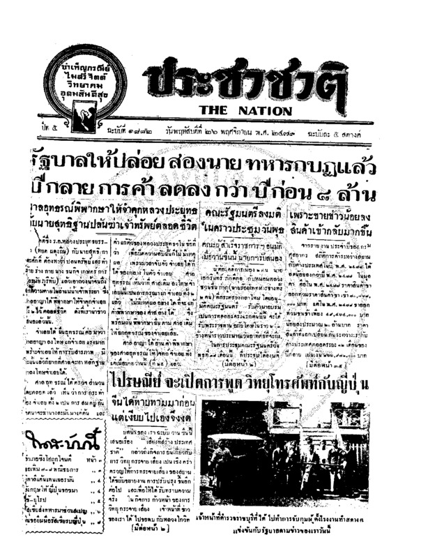 33ฉบับที่ 1882 วันที่ 26 พฤศจิกายน 2479.pdf