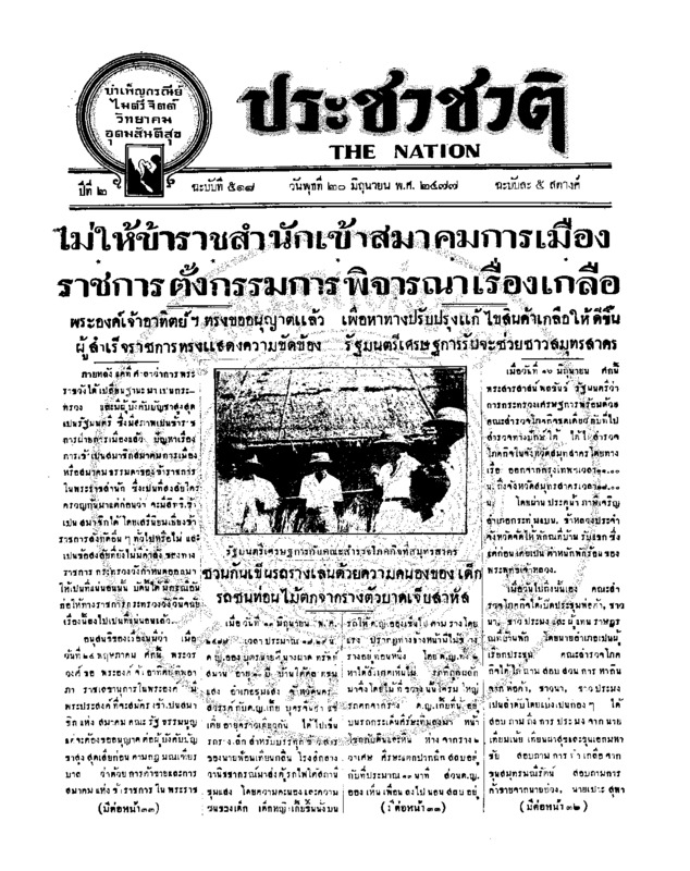 29ฉบับที่ 518 วันที่ 20 มิถุนายน 2477.pdf