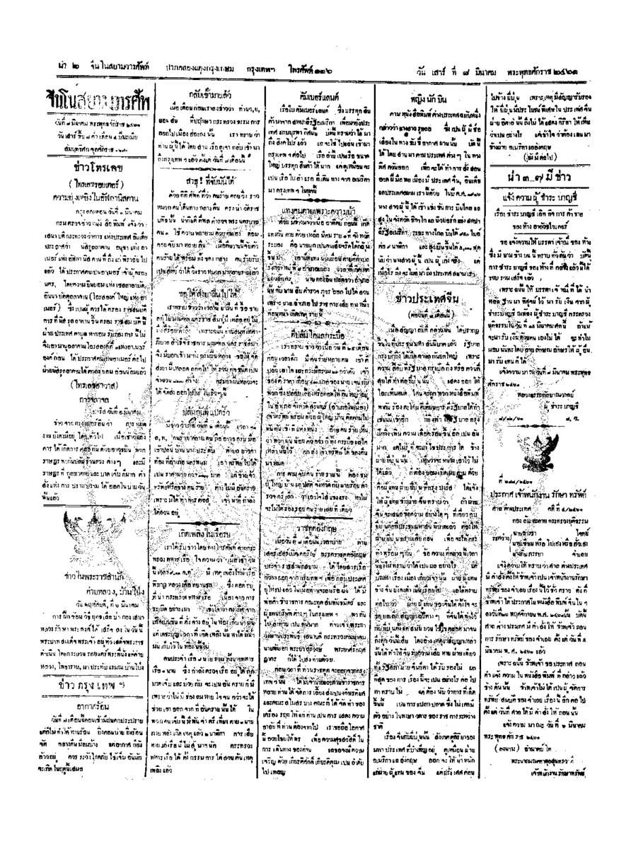 118ฉบับที่ 276 วันที่ 8 มีนาคม 2461.pdf