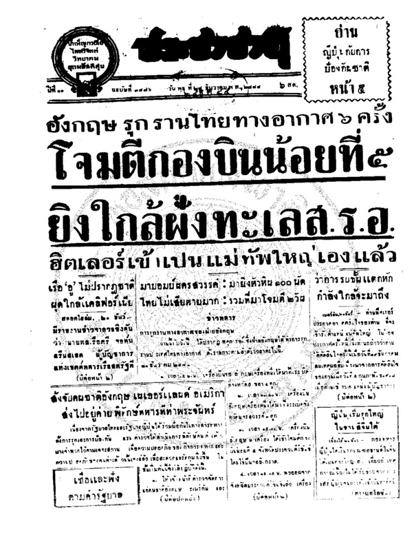 033ฉบับที่ 3476 วันที่ 24 ธันวาคม 2484.pdf