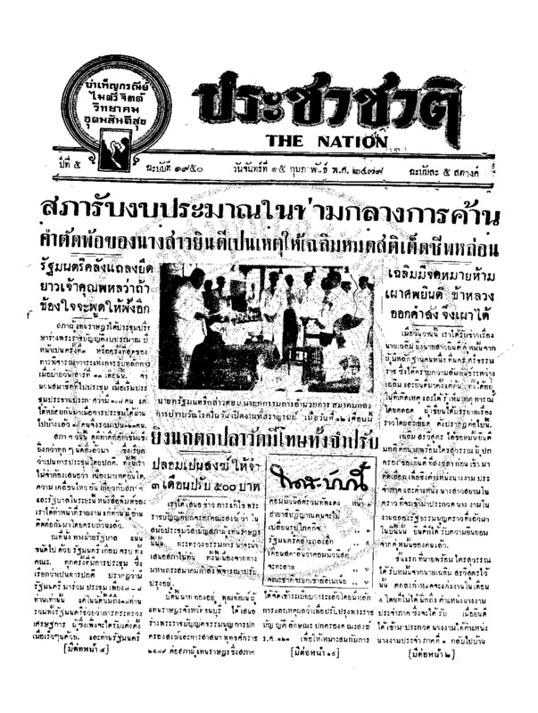 29ฉบับที่ 1950 วันที่ 15 กุมภาพันธ์ 2479.pdf