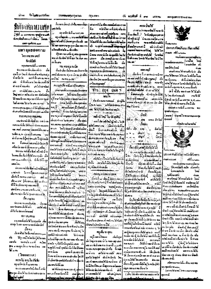 053ฉบับที่ 243 วันที่ 31 มกราคม 2460.pdf