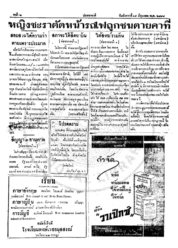 045 ฉบับที่ 3314  วันที่ 17 มิถุนายน 2484.pdf