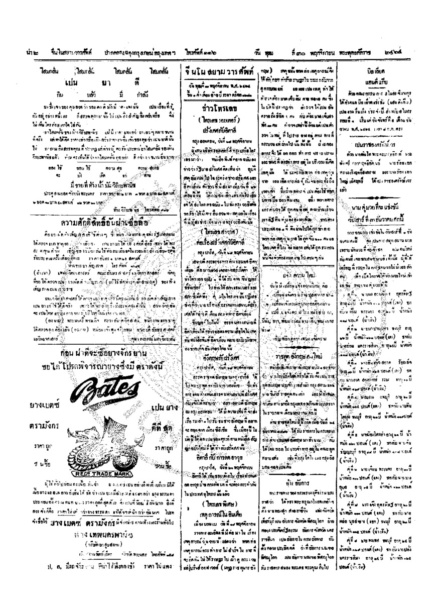 029ฉบับที่ 203 วันที่ 30 พฤศจิกายน 2464.pdf