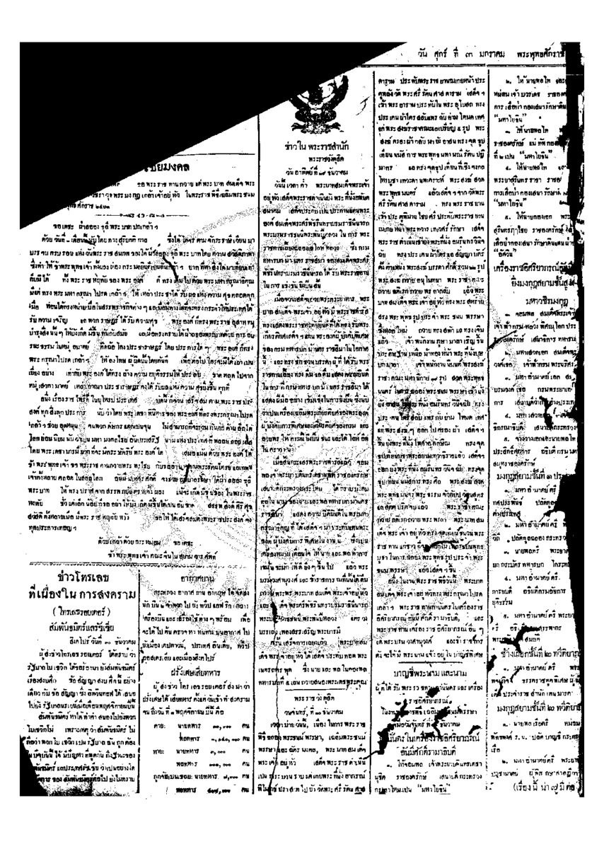 066ฉบับที่ 224 วันที่ 3 มกราคม 2461.pdf