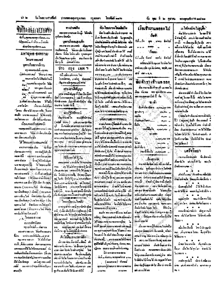 043ฉบับที่ 151 วันที่ 2 ตุลาคม 2461.pdf