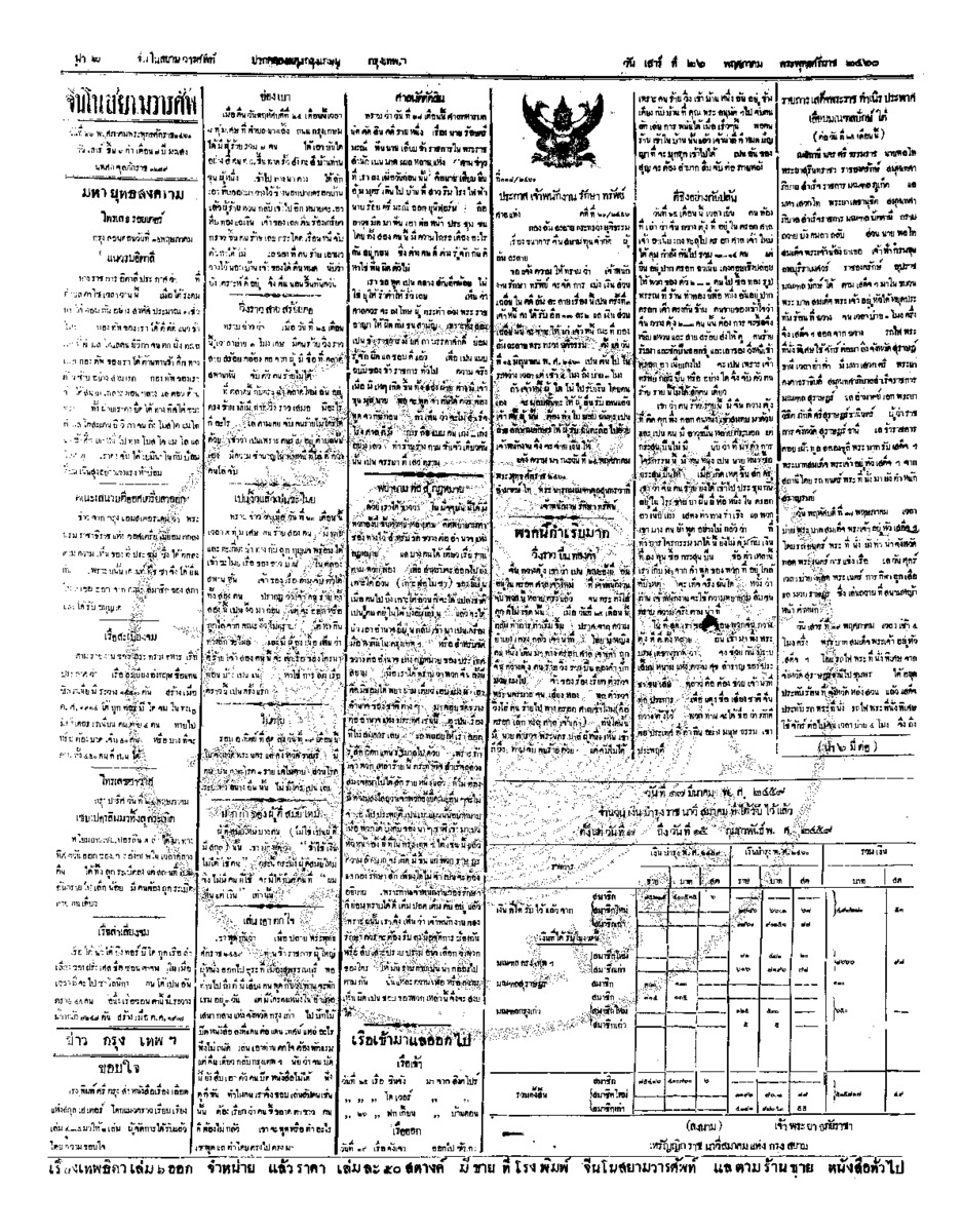 042ฉบับที่ 45 วันที่ 26 พฤษภาคม 2460.pdf