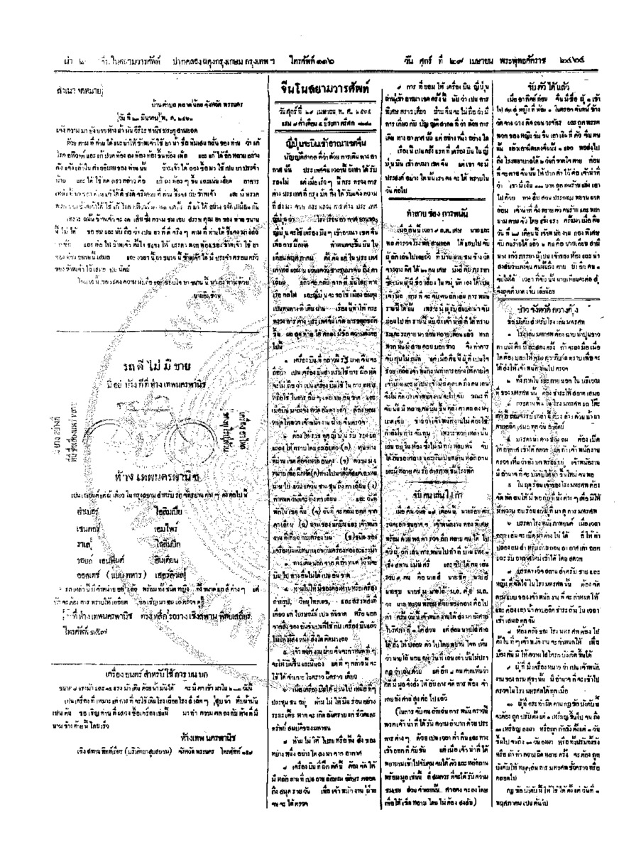 120ฉบับที่ 22 วันที่ 29 เมษายน 2464.pdf