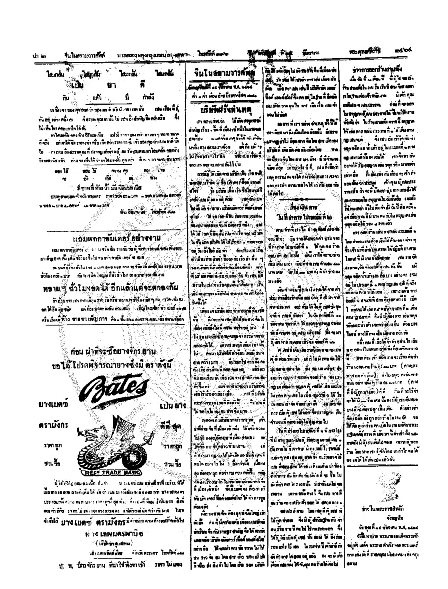 042ฉบับที่ 219 วันที่ 15 ธันวาคม 2464.pdf