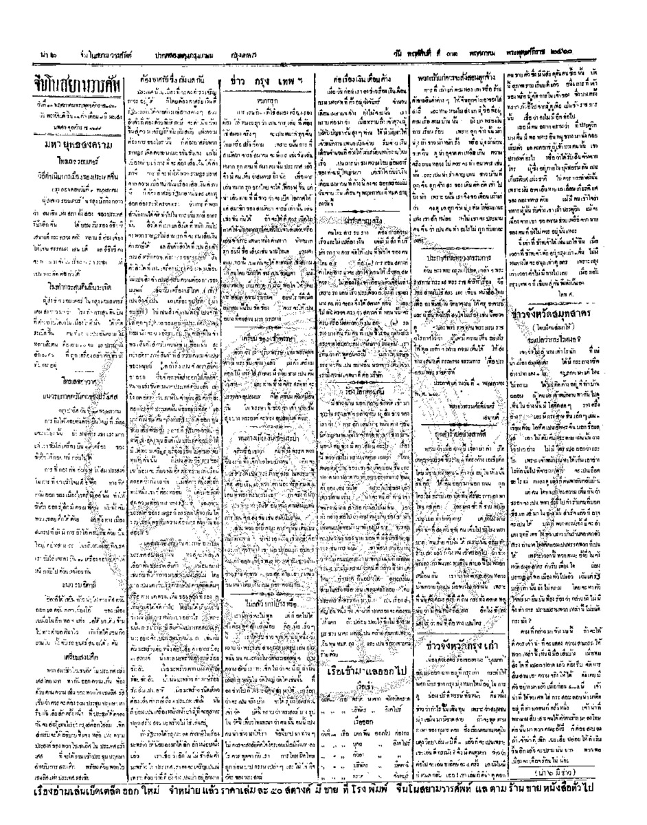 046ฉบับที่ 48 วันที่ 31 พฤษภาคม 2460.pdf