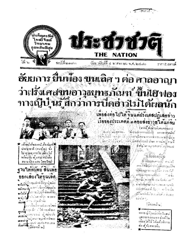 31ฉบับที่ 2183 วันที่ 4 พฤศจิกายน 2480.pdf