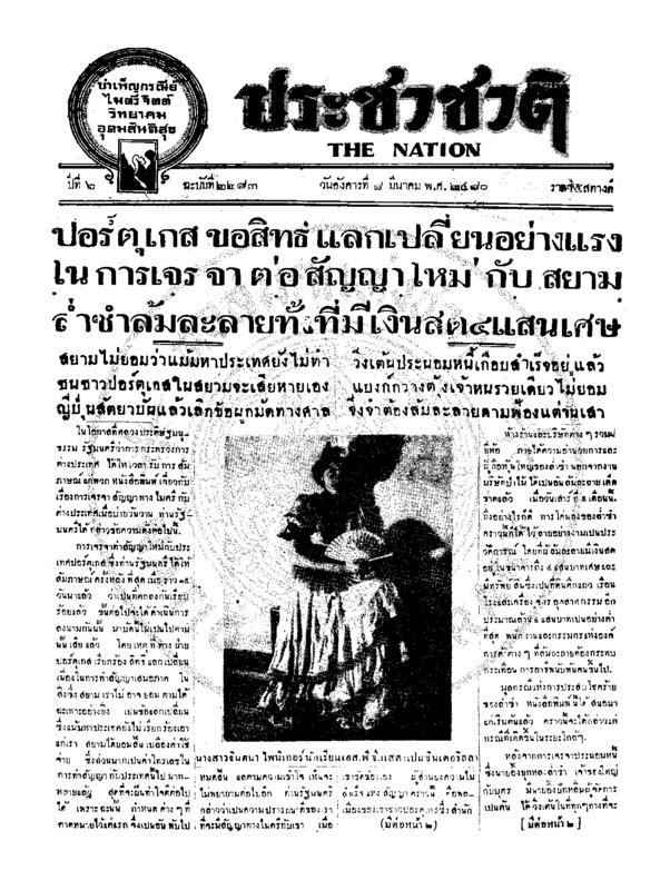 26ฉบับที่ 2283 วันที่ 8 มีนาคม 2480.pdf