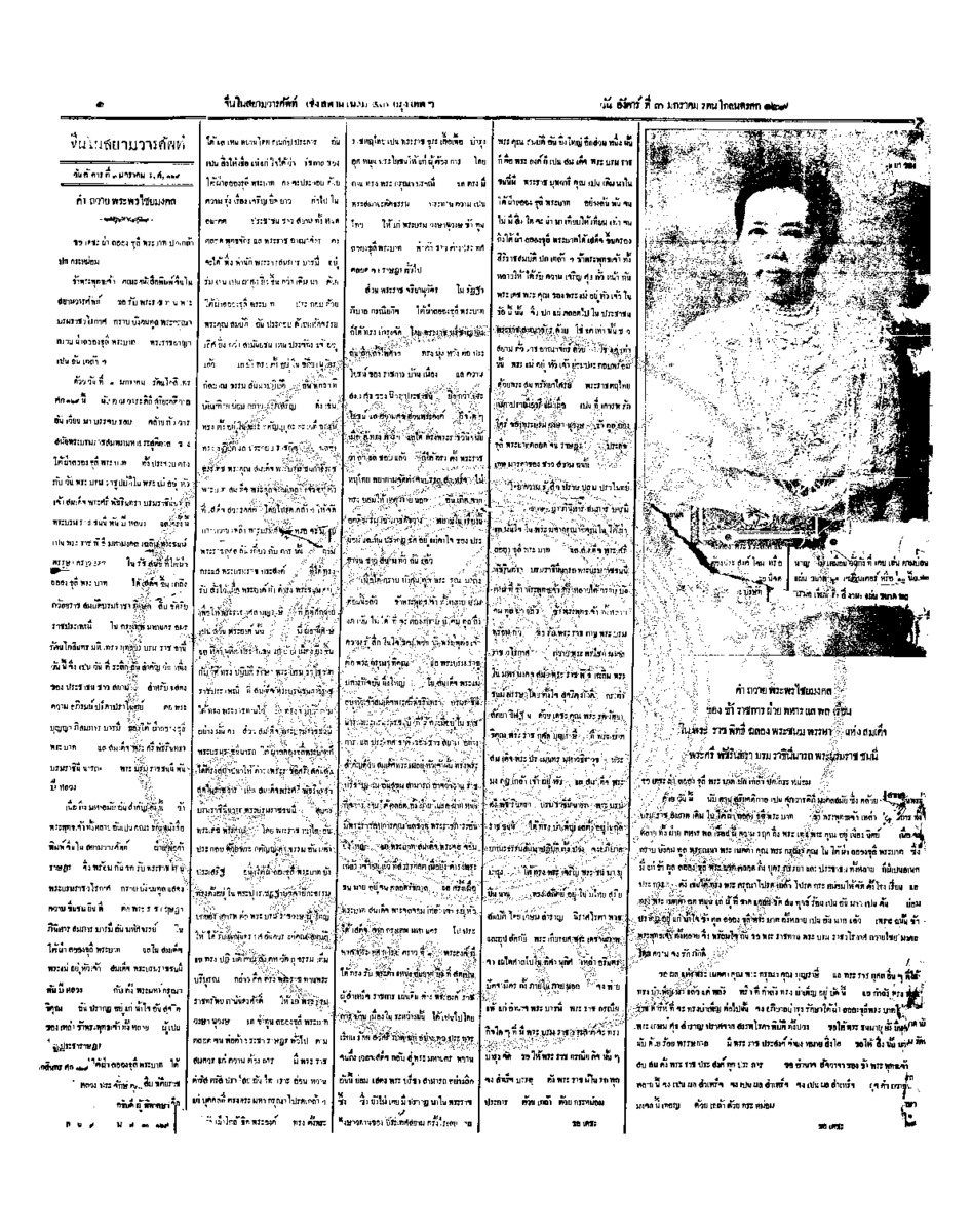 110วันที่ 3 มกราคม รศ.129.pdf