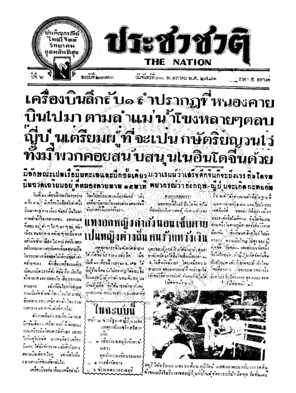 25ฉบับที่ 2373 วันที่ 30 พฤษภาคม 2481.pdf