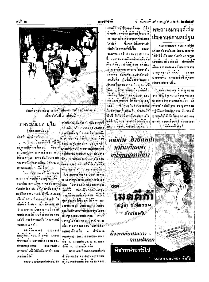 ฉบับที่ 833 วันที่ 9 กรกฏาคม 2478.pdf