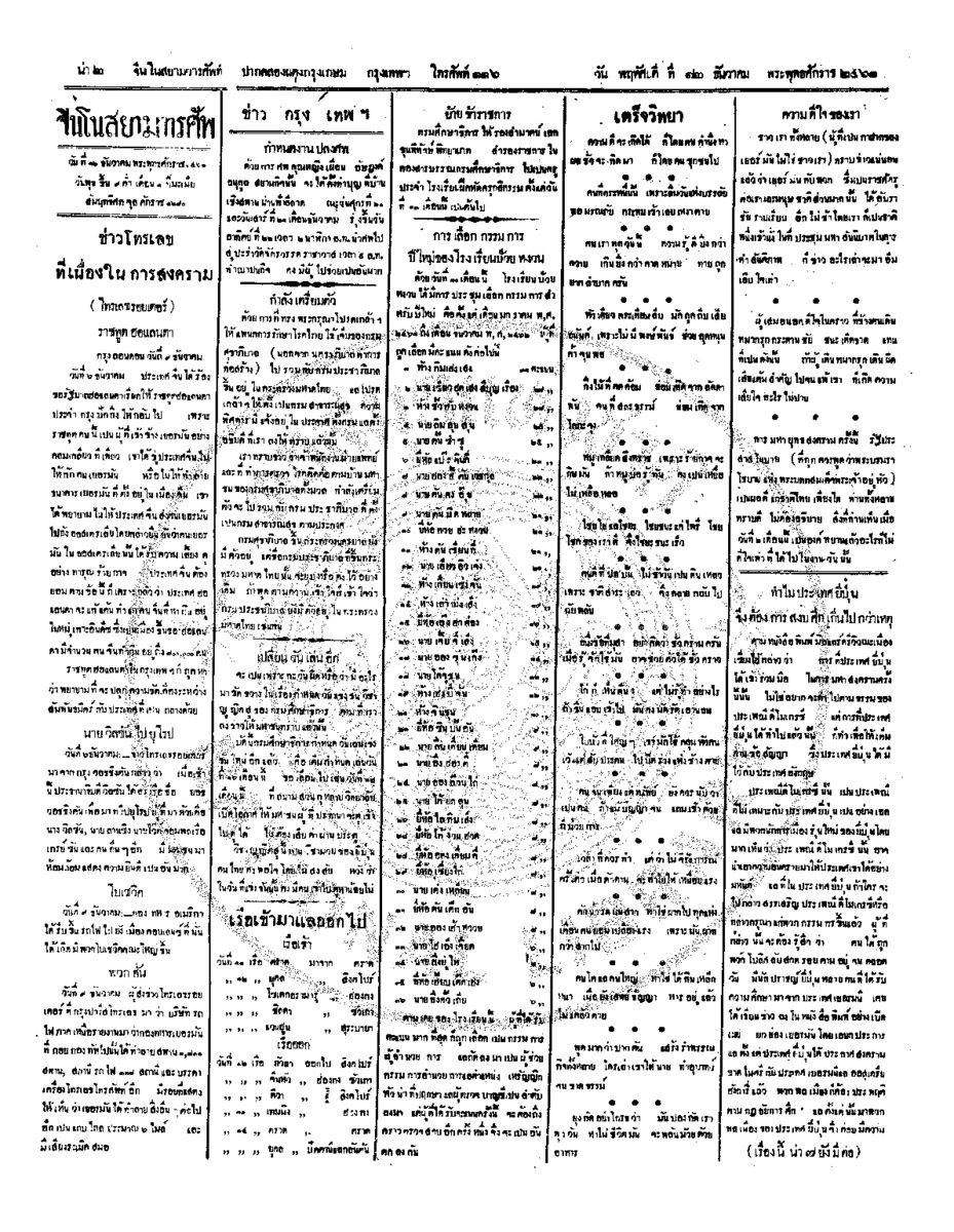 100ฉบับที่ 208 วันที่ 12 ธันวาคม 2461.pdf