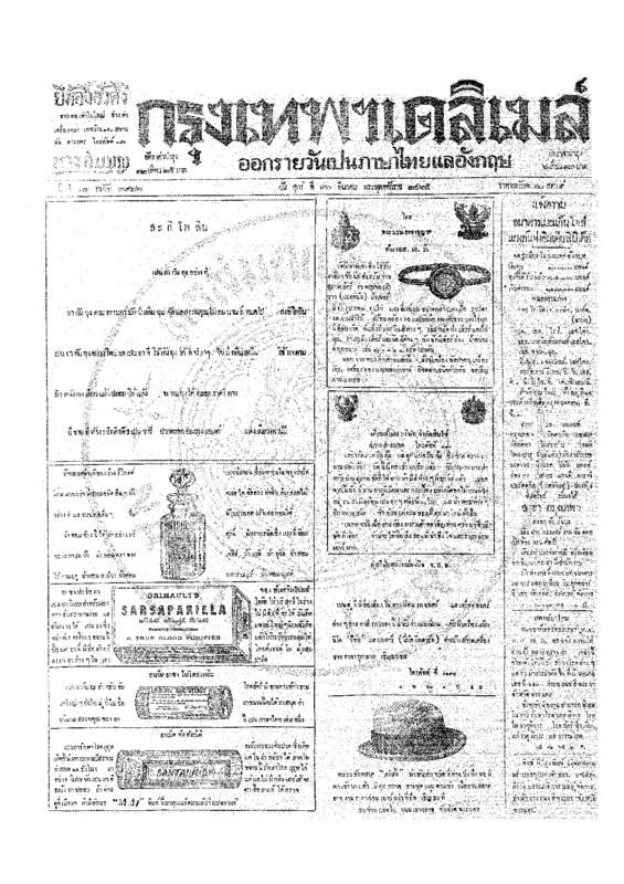 ฉบับที่ 3922 วันที่ 30 มีนาคม 2465.pdf