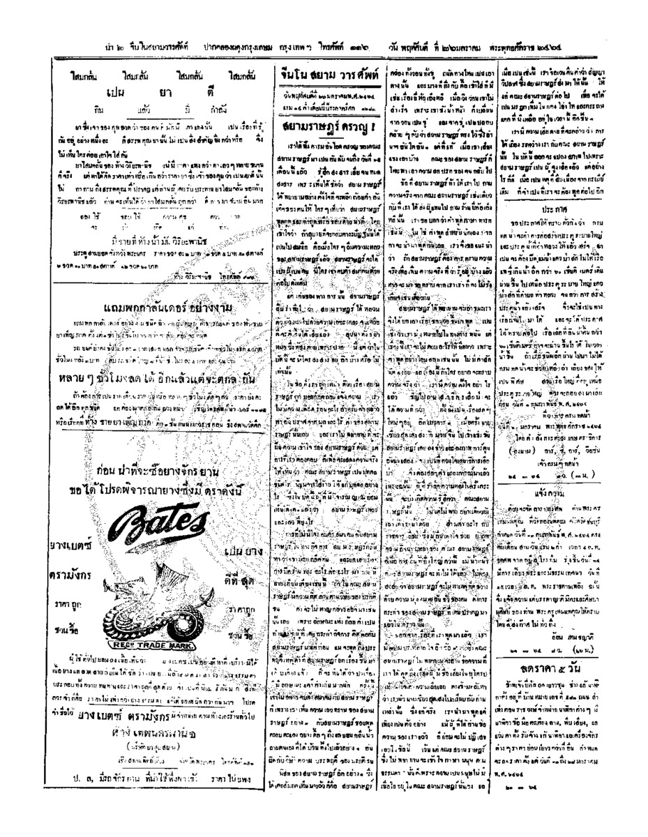 047ฉบับที่ 254 วันที่ 26 มกราคม 2464.pdf