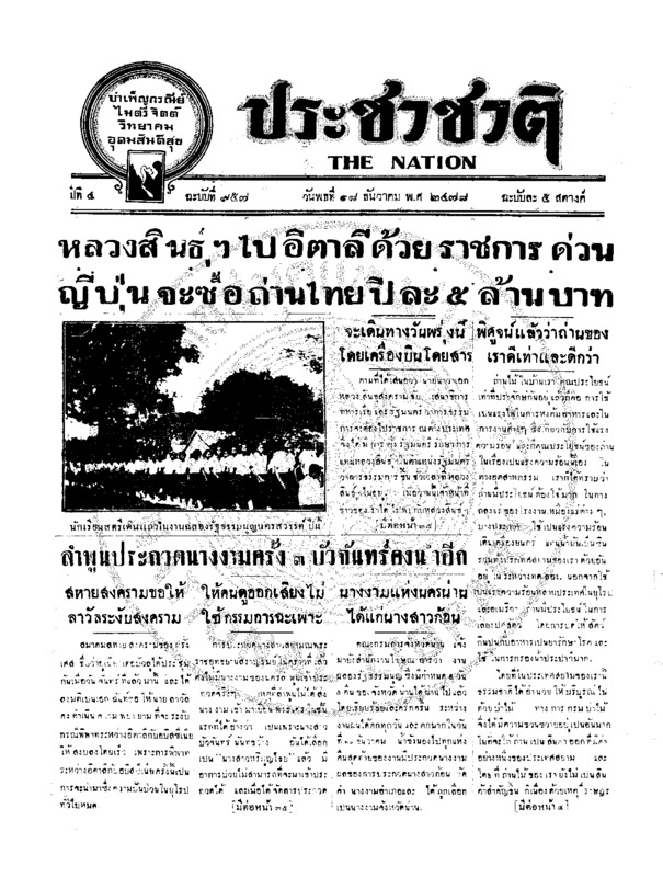 05ฉบับที่ 957 วันที่ 18 ธันวาคม 2478.pdf