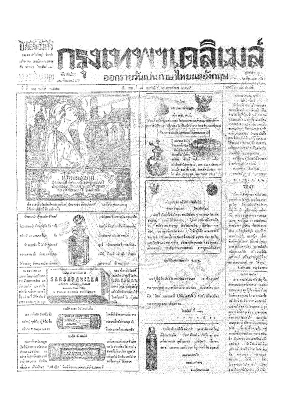 ฉบับที่ 3881 วันที่ 7 กุมภาพันธ์ 2465.pdf